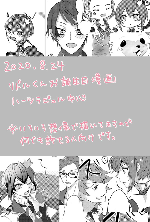 2020リドルくん誕生日おめでとう漫画とおまけ