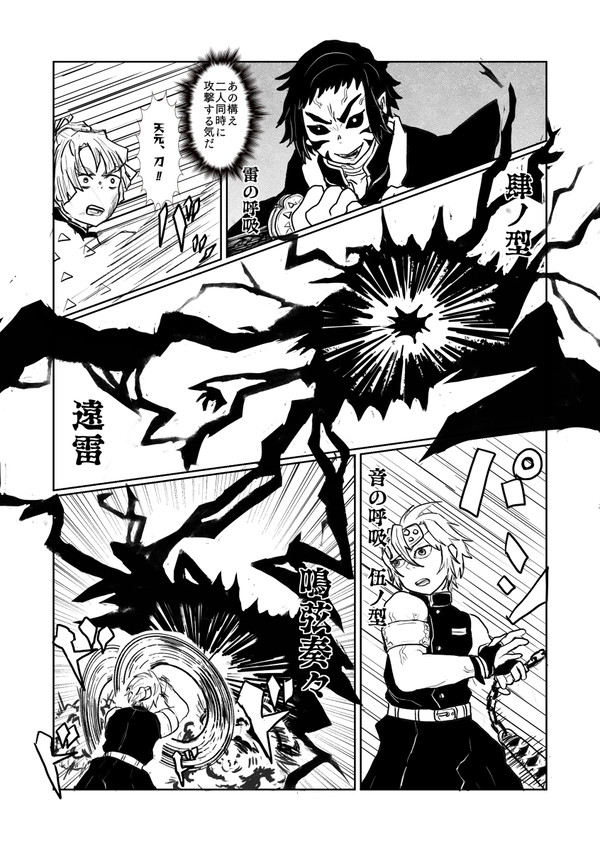 忍宇髄と柱善逸の年齢逆転if漫画　其の伍
