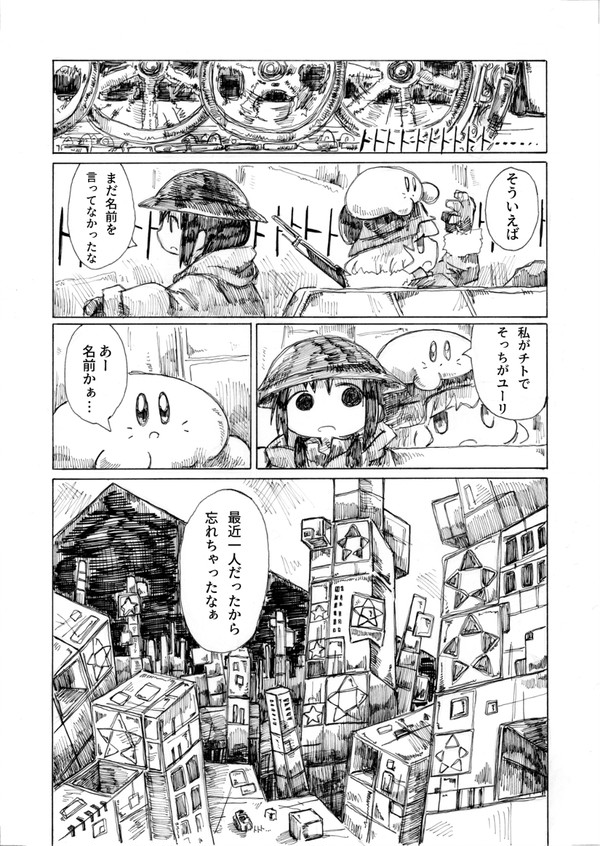 星羅終末旅行 後