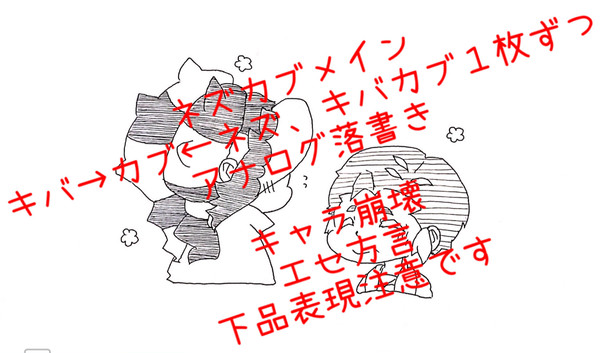 ネズカブメイン詰め