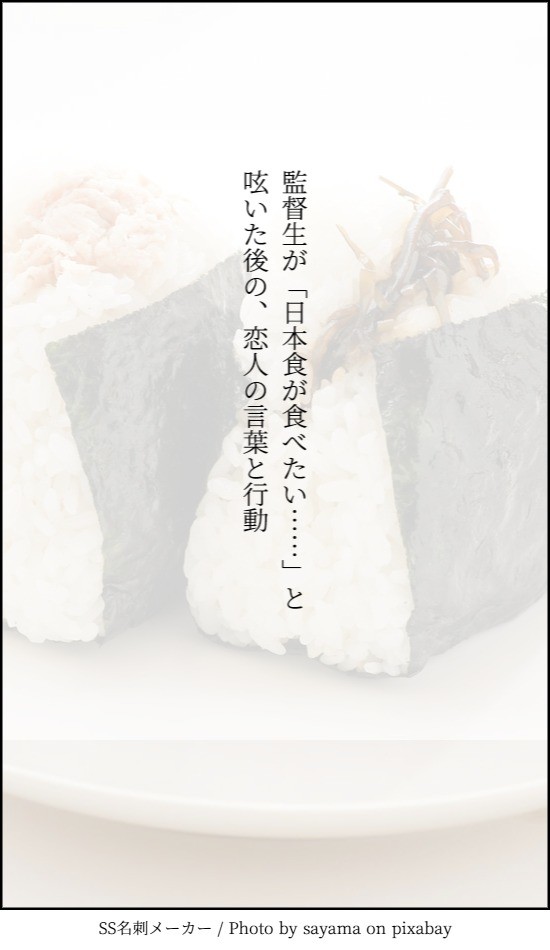 故郷の味を恋しがる監督生に。