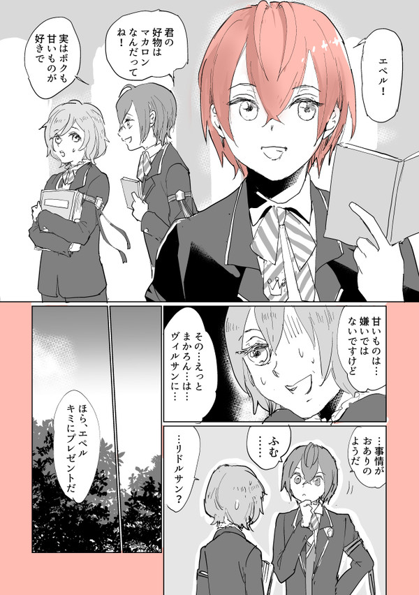 Something Red（リドルとエペル）