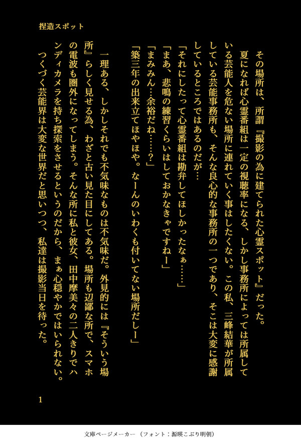 シャニマス怪談話まとめ【其の⑤】