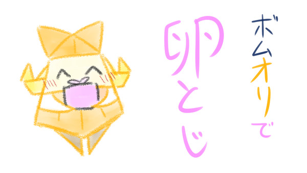 卵とじ