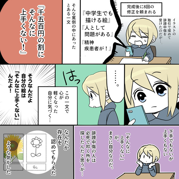 誹謗中傷に救われた話