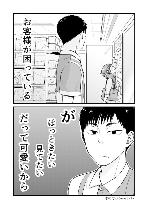コンビニで君との5分間。1〜5話