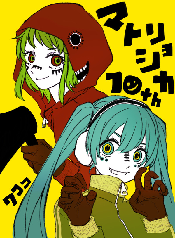 マトリョシカ