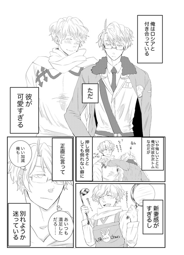 付き合ってる( ´ し ` )が可愛すぎる話【イヴァアル漫画】