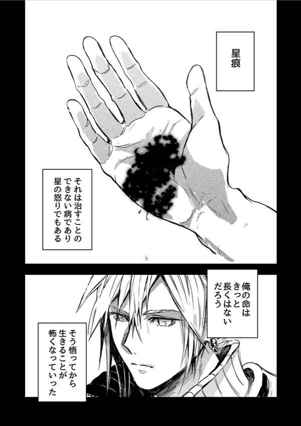 ザックスが落ちてくる話①(ザックラ)