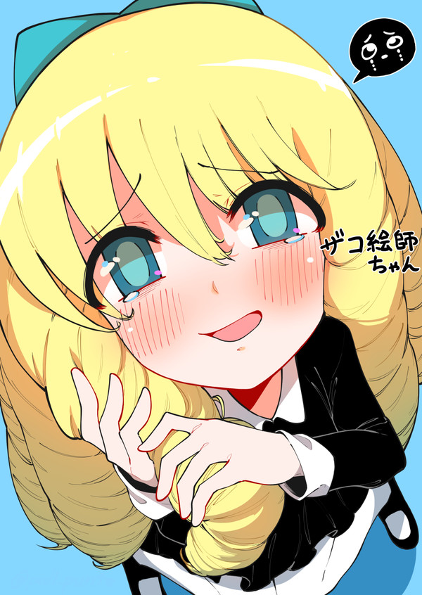 ザコ絵師ちゃんファンア