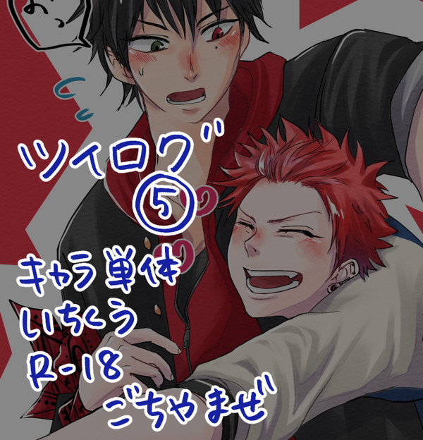 ツイログ5