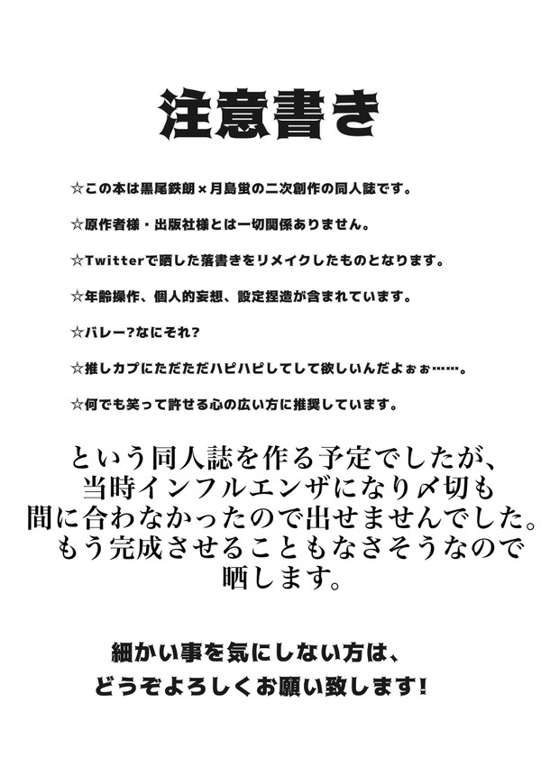 【クロ月】出すはずだった同人誌