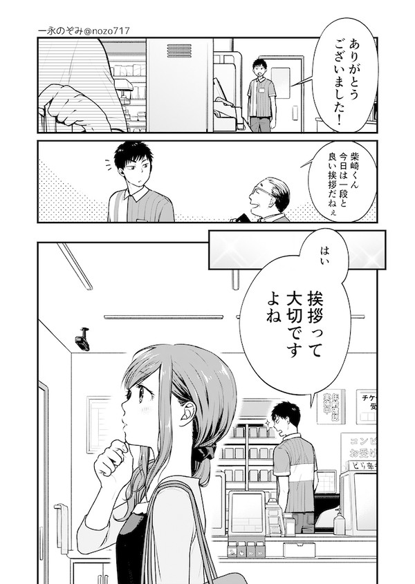 コンビニで君との5分間。6〜9話