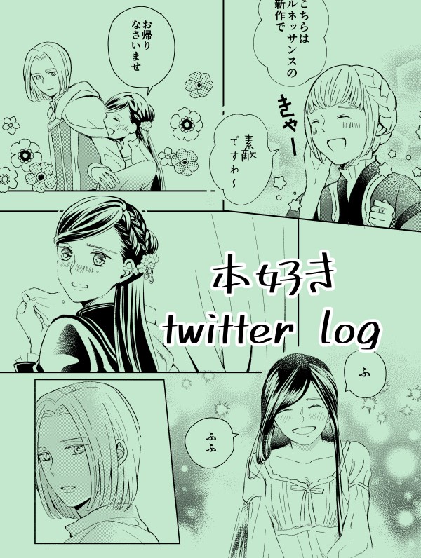 本好きlog