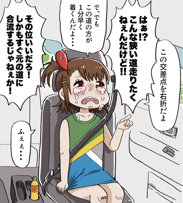 Googleマップちゃん漫画1〜7話