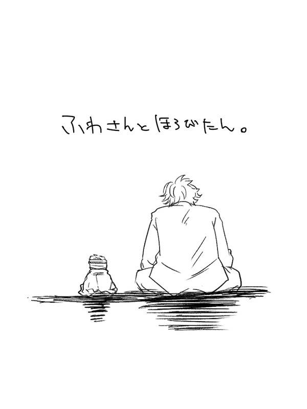 ほろびたん……