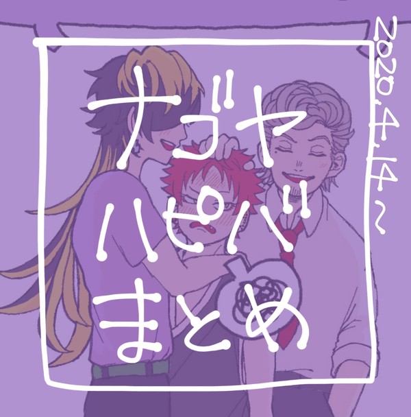 ナゴヤお誕生日まとめ🎂