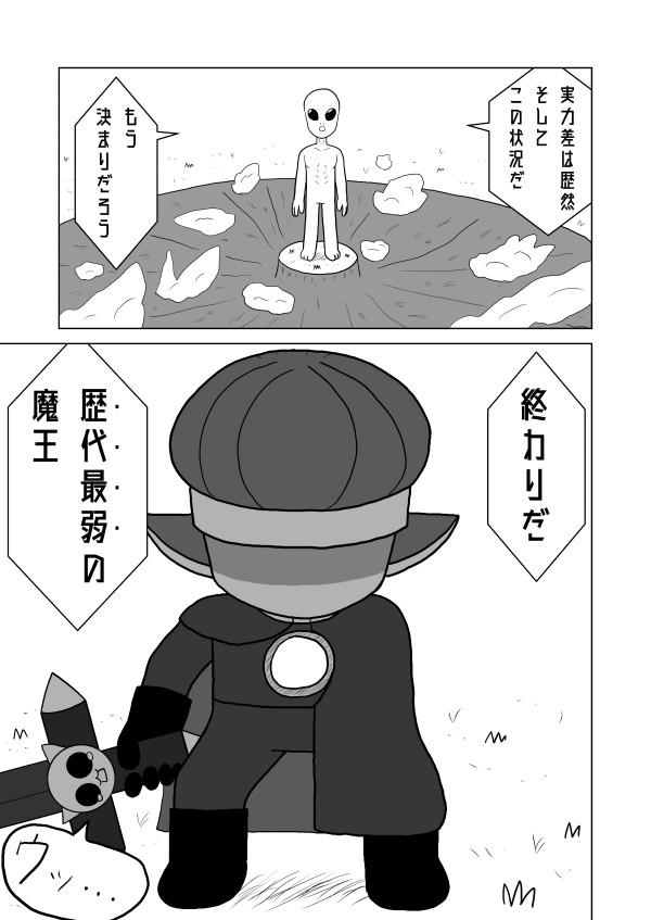 魔王物語 第二十二魔「魔王」