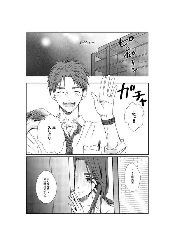 【こへ滝】社会人現パロ