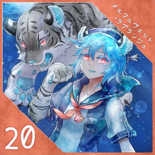 【ポラリス】メルクルヴェット【第2期】