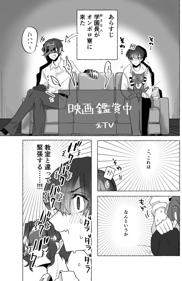 両片想いのクロ監