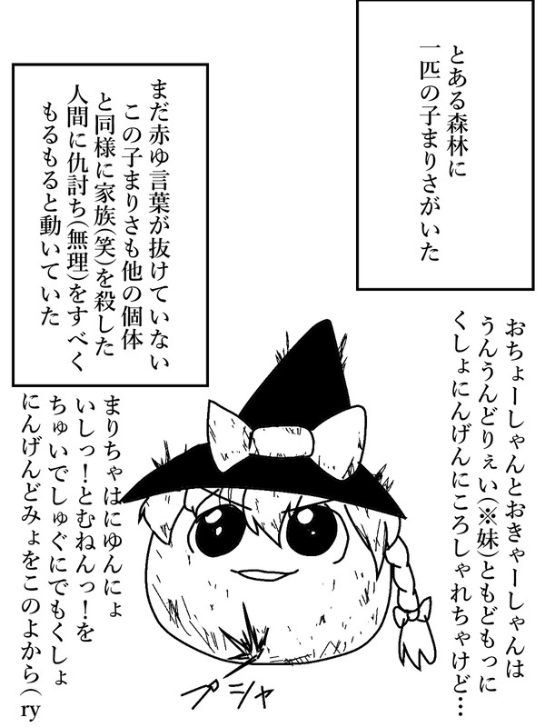 まりちゃの冒険(最終章) ~純粋なる饅頭~