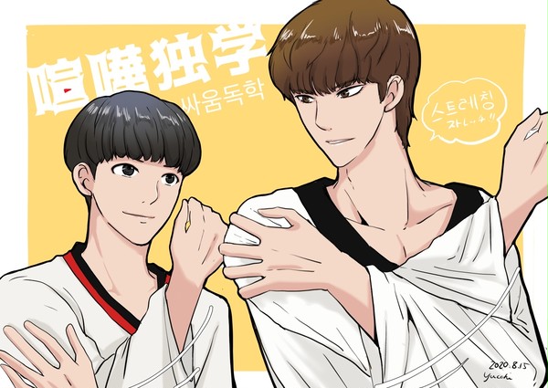 喧嘩独学〜싸움독학〜　まとめ