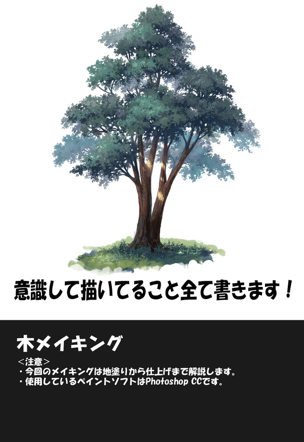 木のメイキング - 1/4