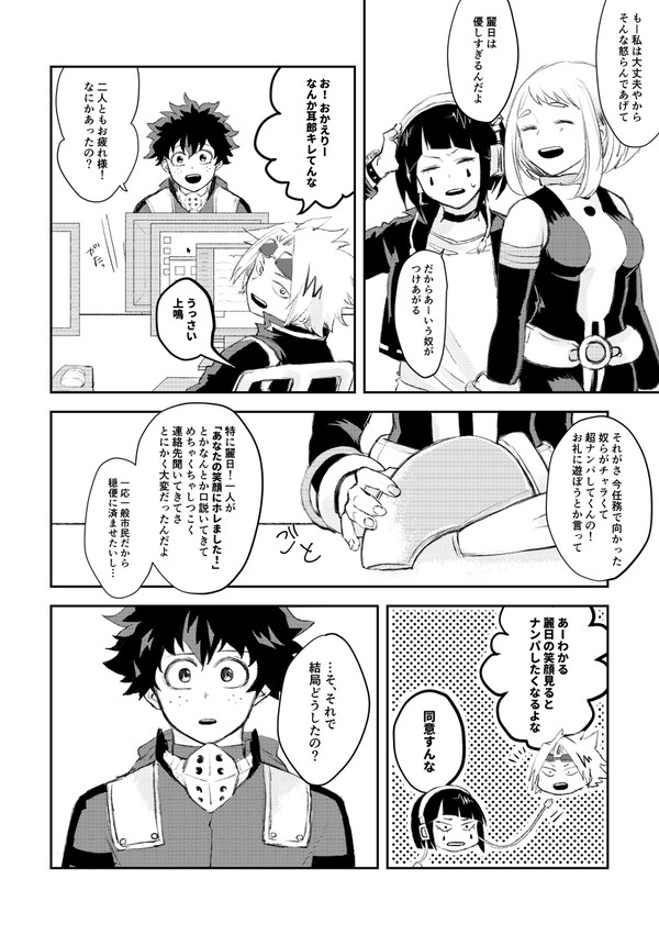那歩島デク茶漫画