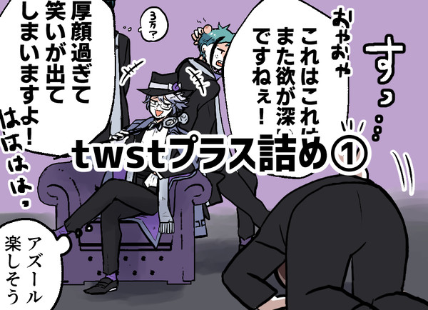 twstまとめ①※アズ監♀・オクタ監♀多め