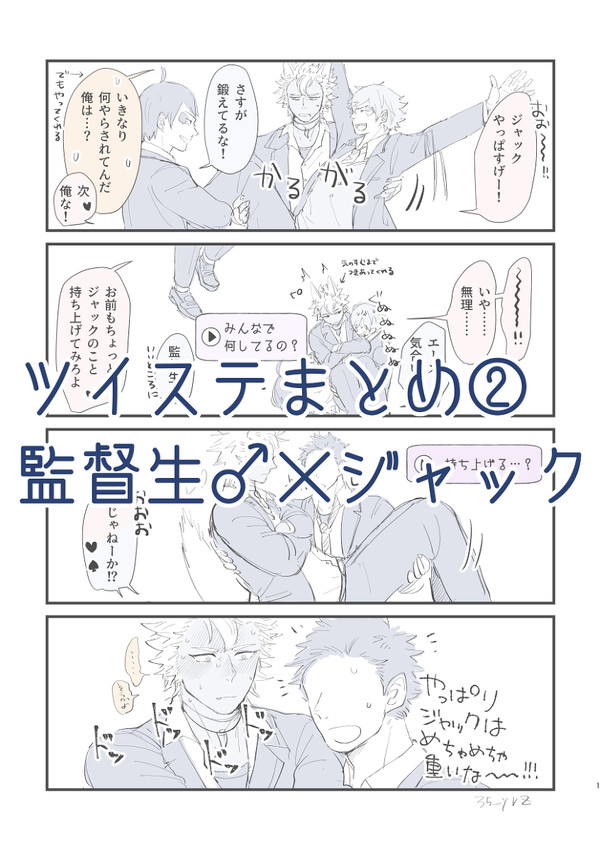 【ツイステ】監ジャクまとめ②