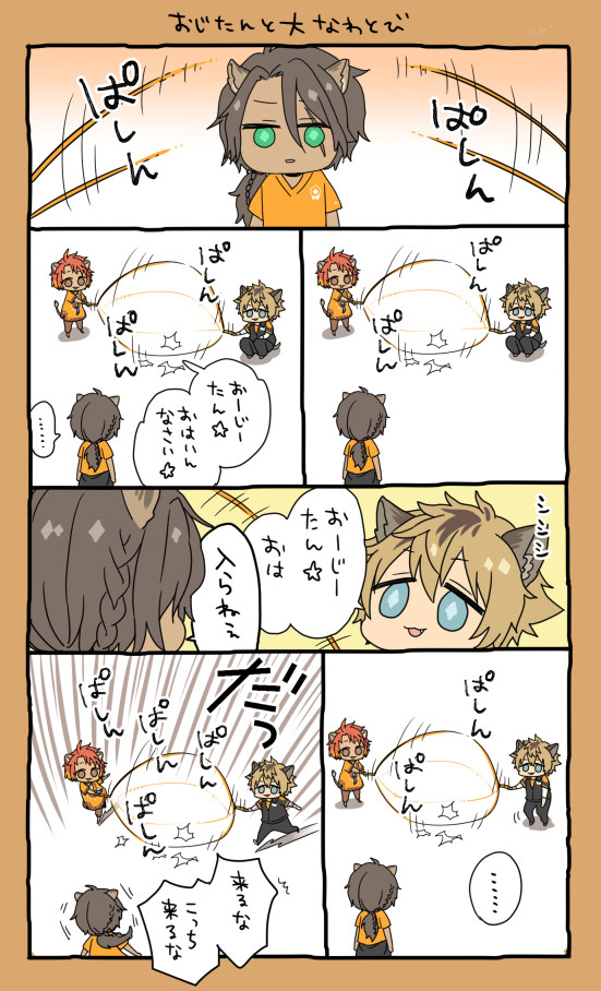 おじたん