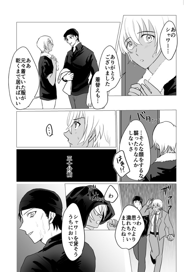雨宿り【ミスラジ同時公開】