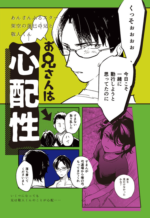 【Web再録】お兄さんは心配症