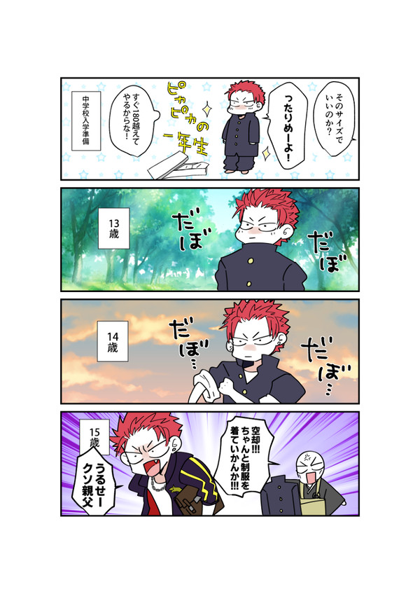 ヒプマイ4コマ③