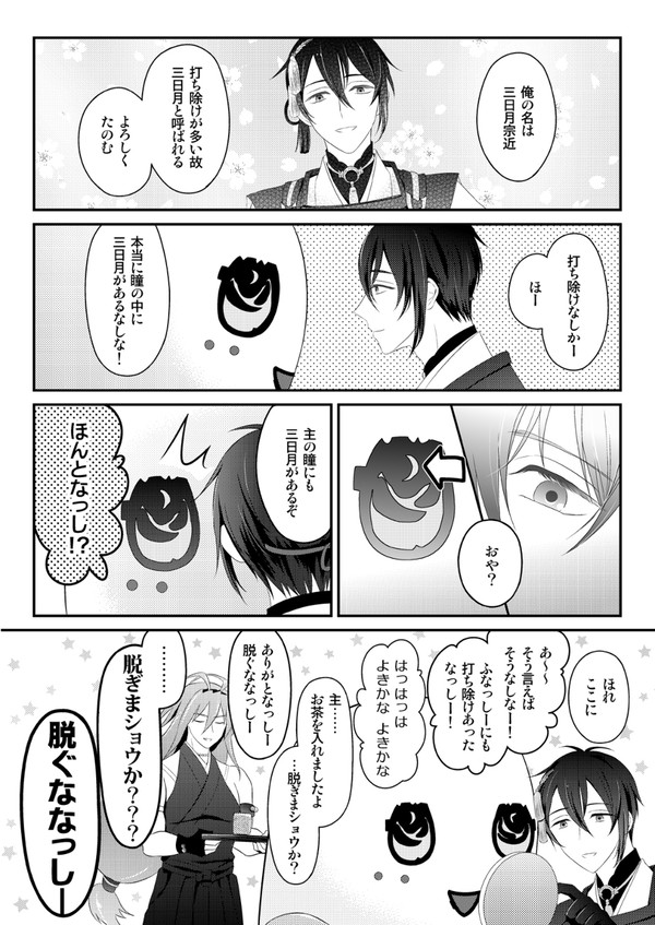 梨と瞳のお月さま