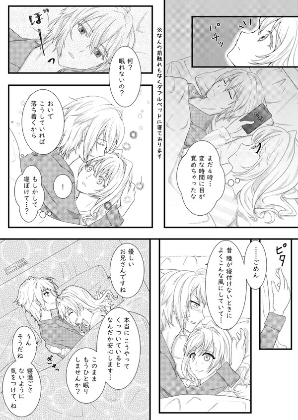 【アイナナNL】天紡 1ページ漫画