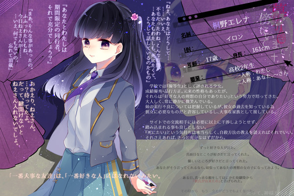 【幕引き】桐野 エレナ【匿名】