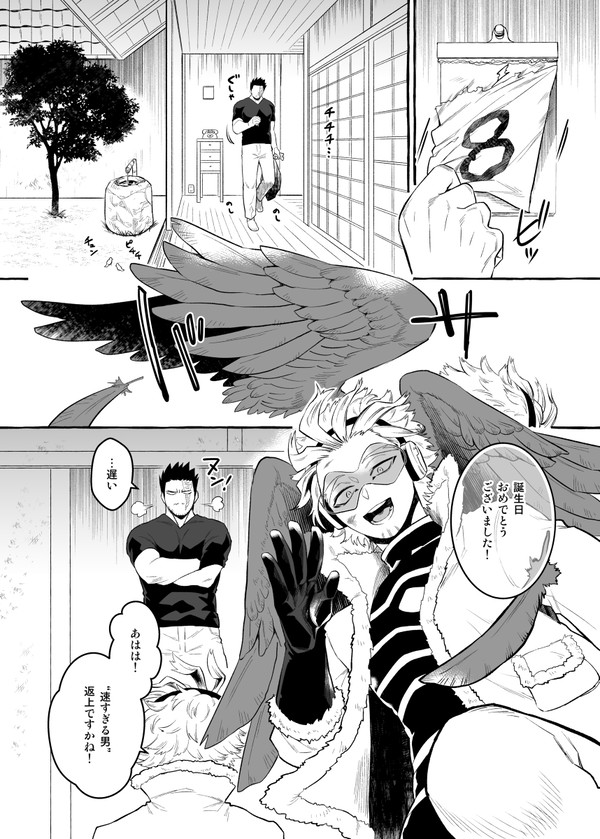 炎誕生日おめでとう漫画