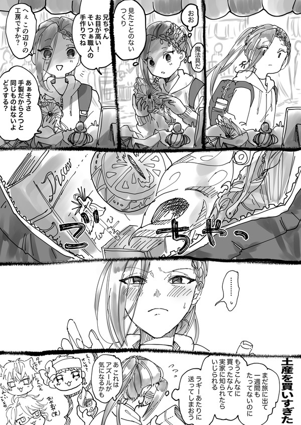旅に出る話【スカラビア】