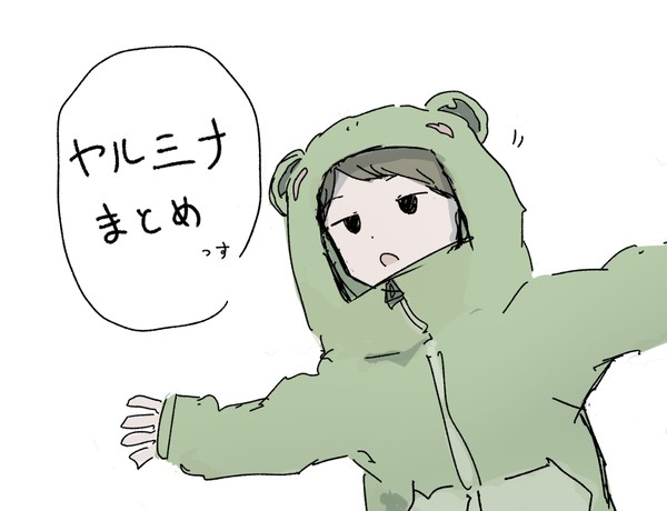 ヤルミナまとめ