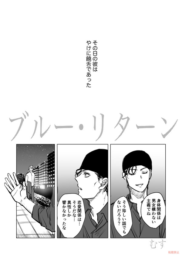 ブルー・リターン