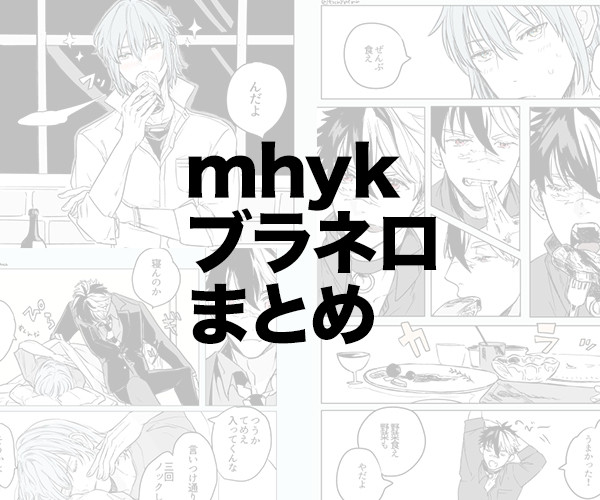 ブラネロまとめ