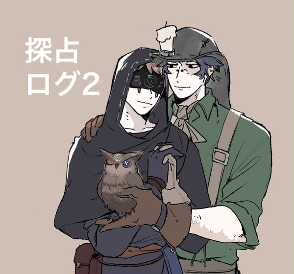 探占ログ2