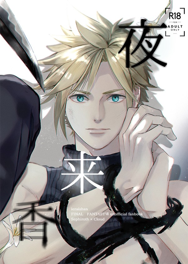 【TM14】セフィクラ新刊サンプル①