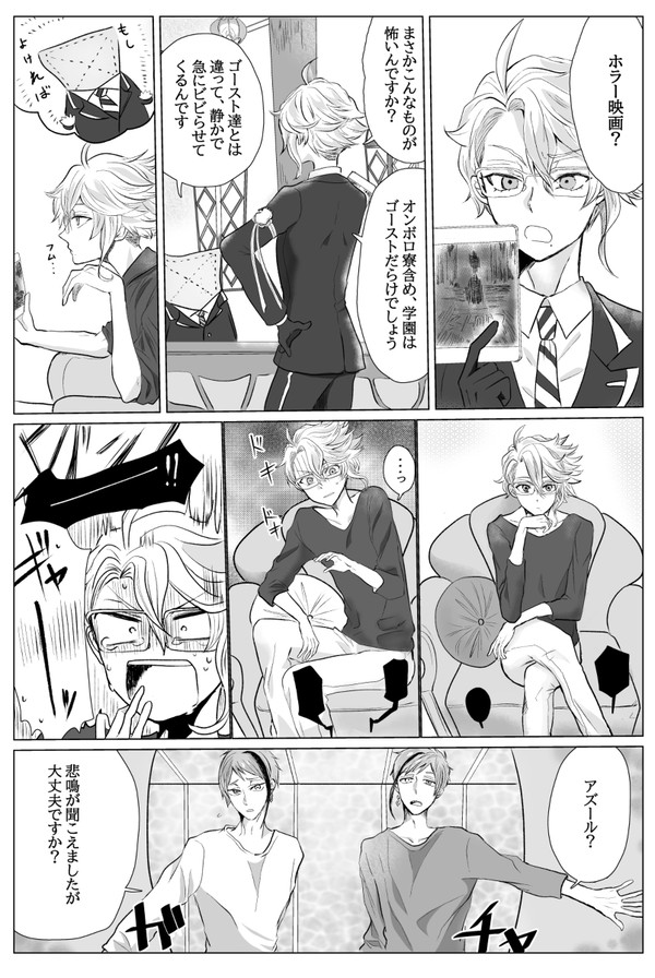 イドアズ漫画log２