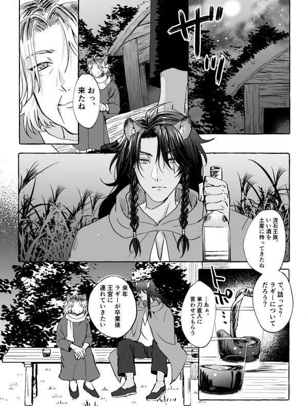 （レオラギ）レオナさんとラギーのばあちゃん