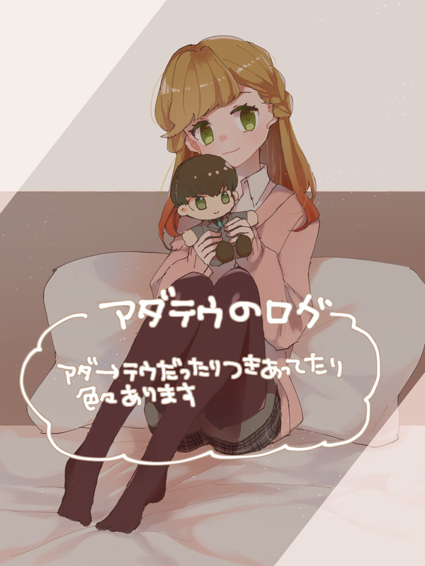 bstfアダテウログまとめ