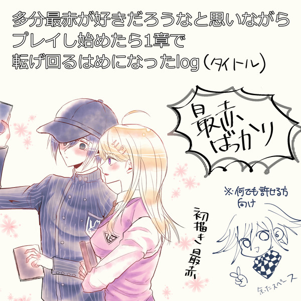 V3（主に最赤）感想log