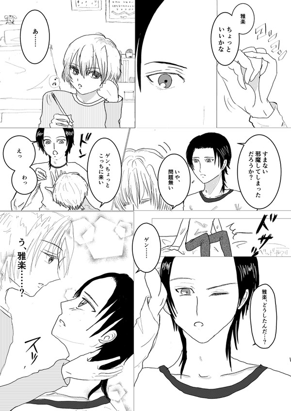 今まで読んでいた弦雅は？
